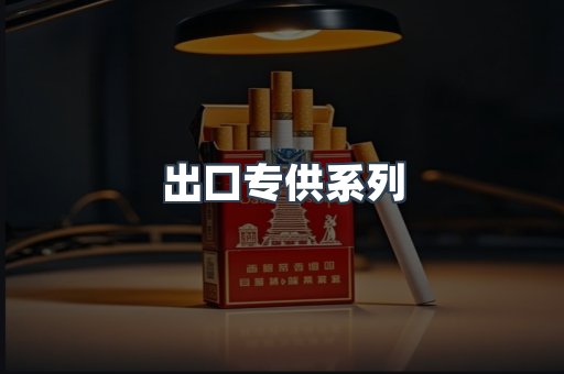 越南香烟系列